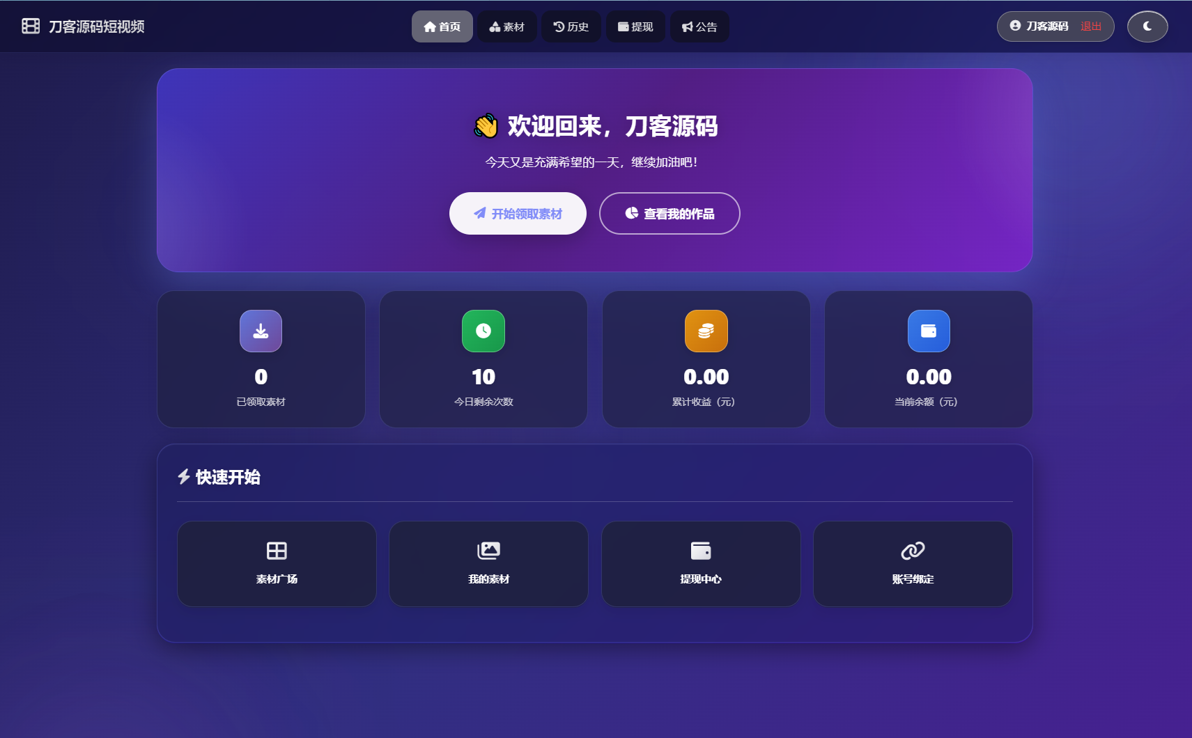 1780233145986150.png 最新短视频素材分发系统源码 全开源版本