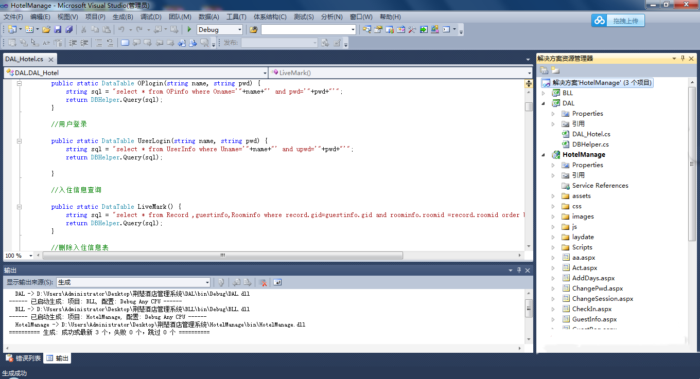 1.png ASP.NET酒店管理系统源码 宾馆管理系统源码