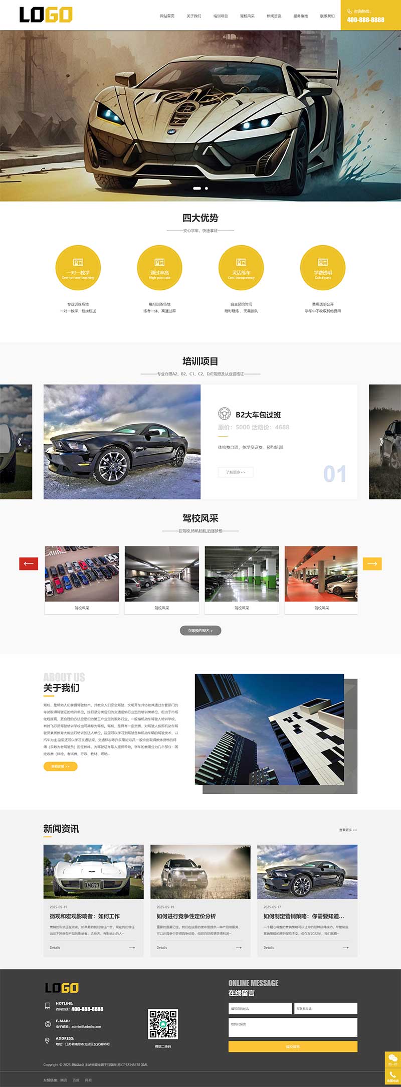 (自适应手机端)驾校网站模板 驾照考证网站源码下载