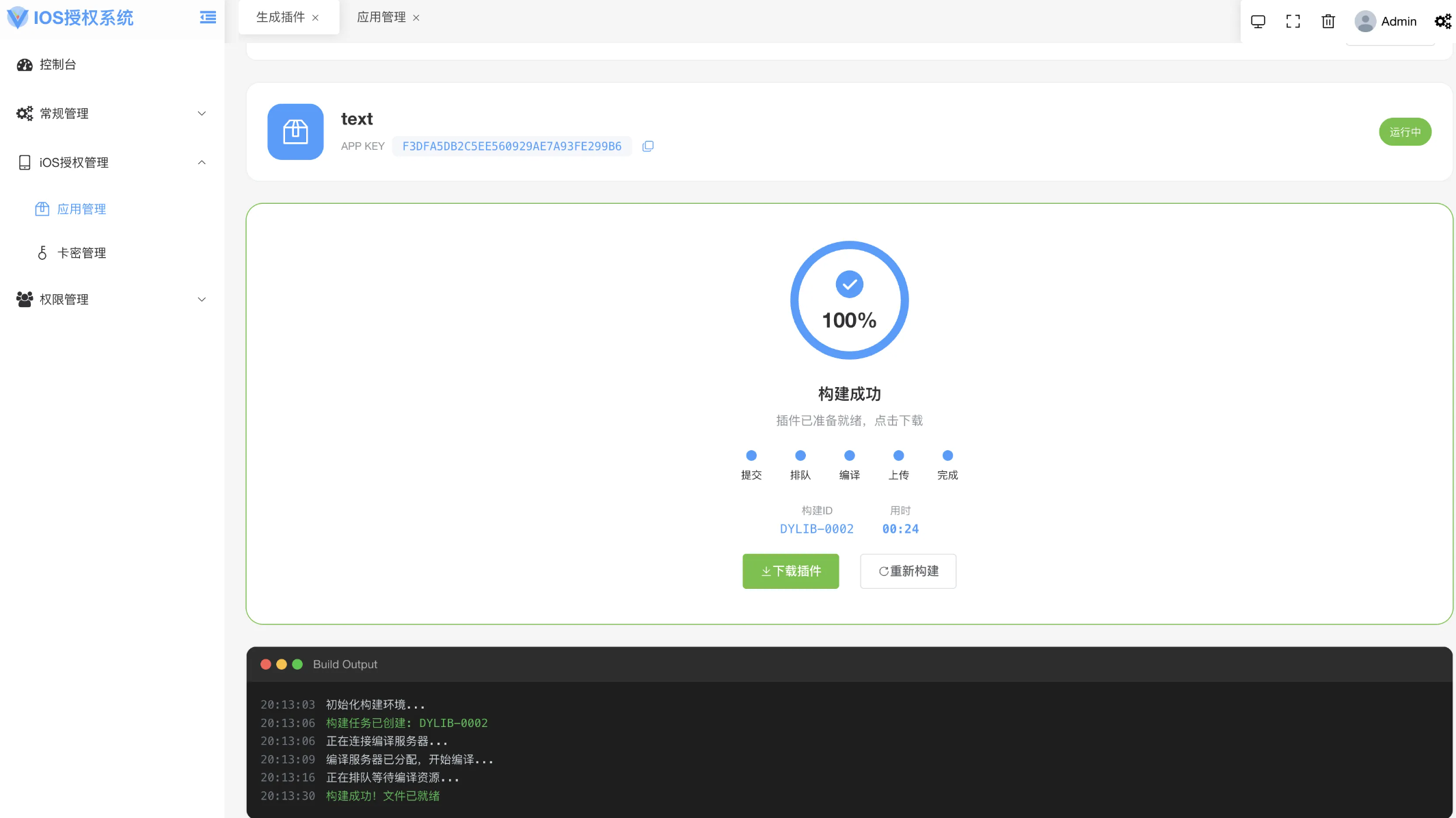 1767067719992516.png iOS网络授权验证系统源码 苹果软件授权验证