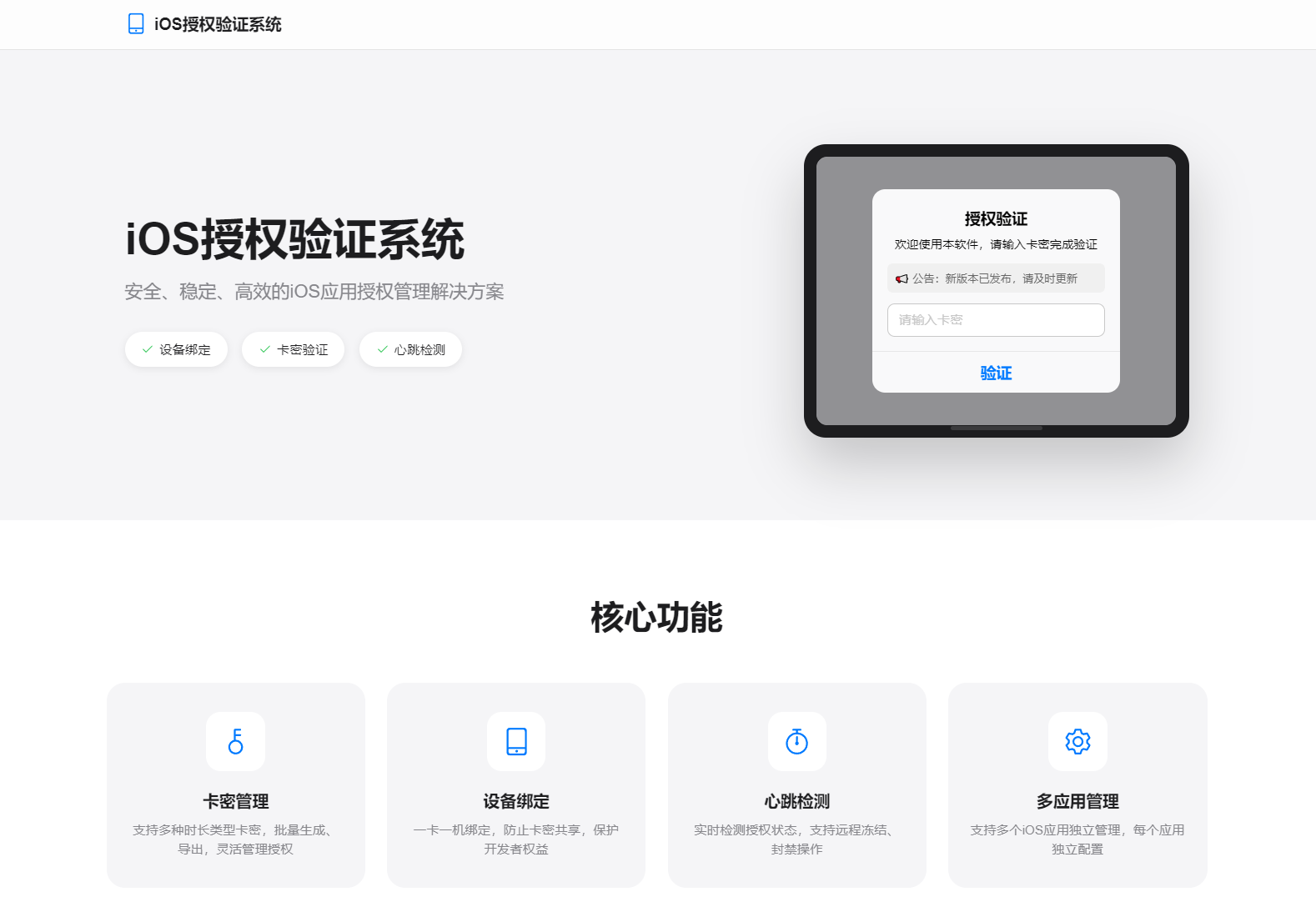 1767067557473040.png iOS网络授权验证系统源码 苹果软件授权验证