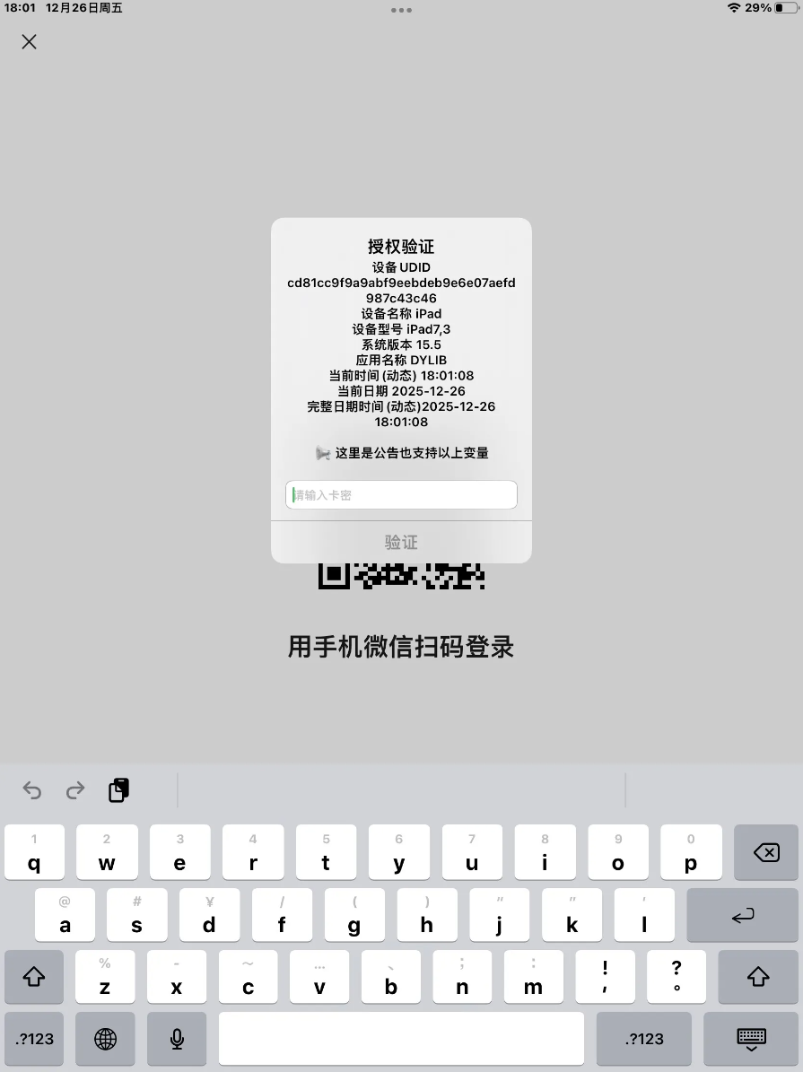1767067725798790.png iOS网络授权验证系统源码 苹果软件授权验证