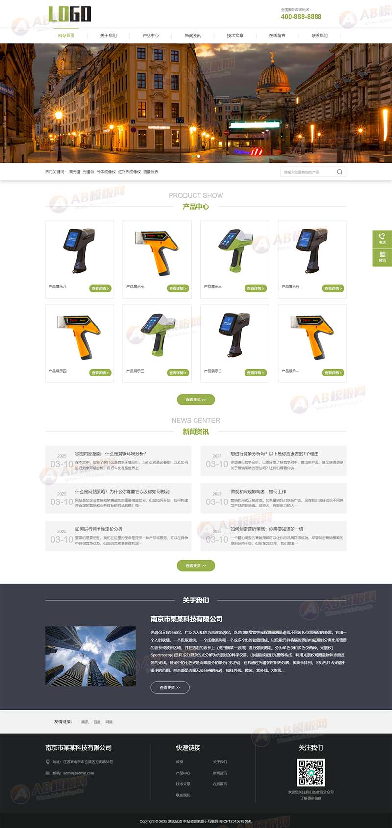 (自适应移动端)成像仪光谱仪网站模板 科学仪器设备网站源码下载 – 带三级栏目