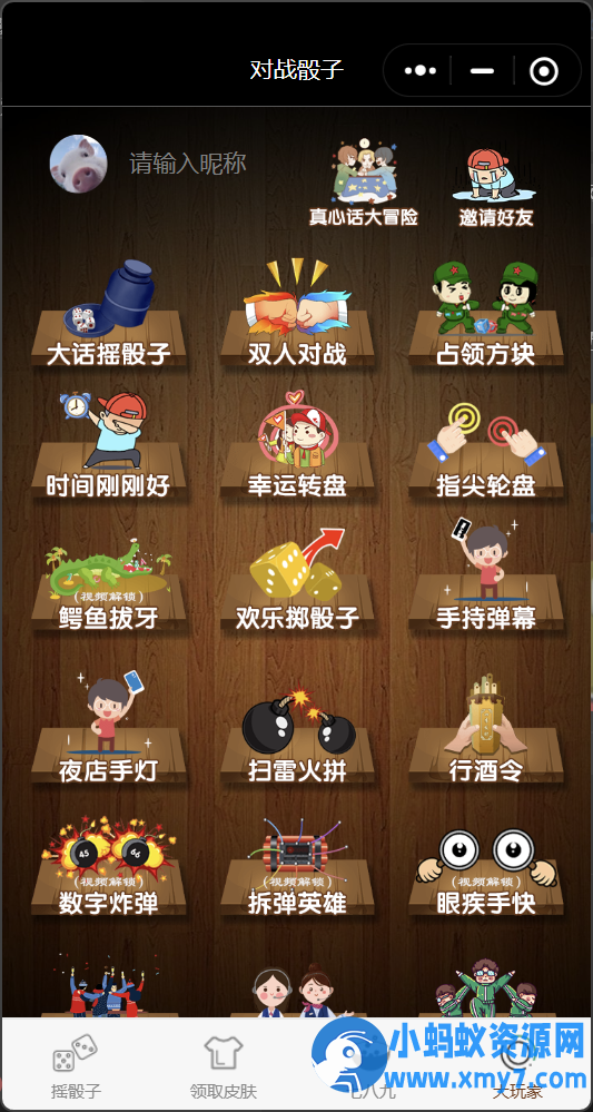 喝酒小程序神器流量主修复头像源码