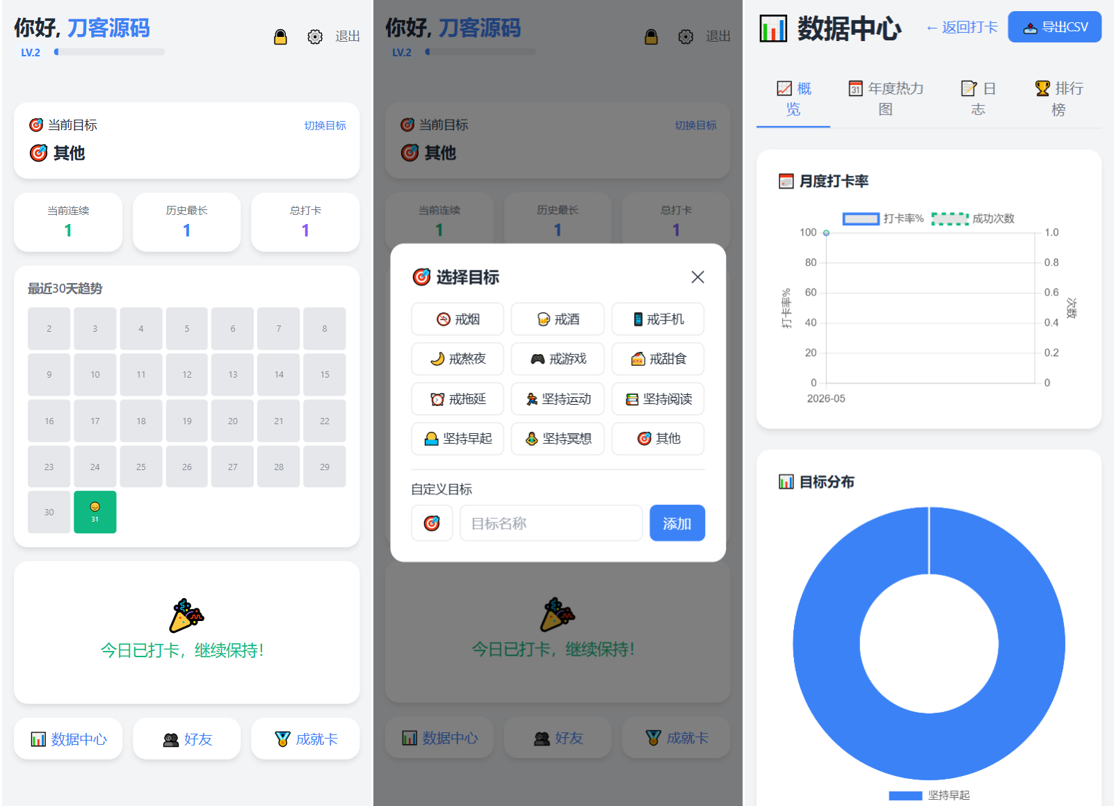 1780229851179791.png 戒了么 v4.2最新版 签到打卡源码