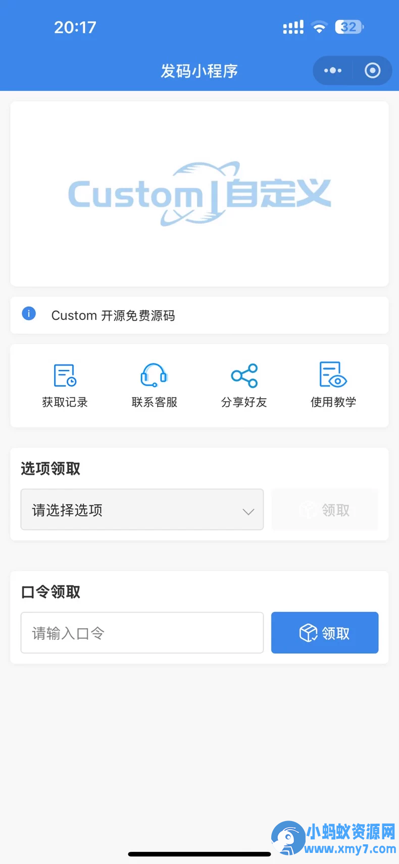 卡密小程序 发卡小程序,口令小程序,多功能小程序源码