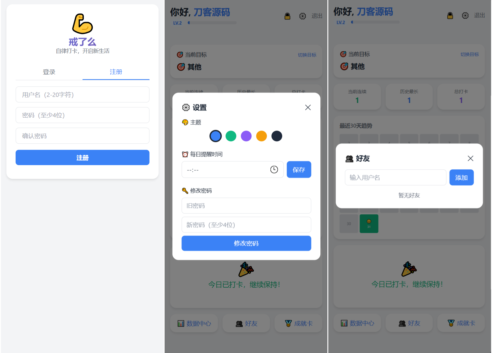 1780229858987608.png 戒了么 v4.2最新版 签到打卡源码