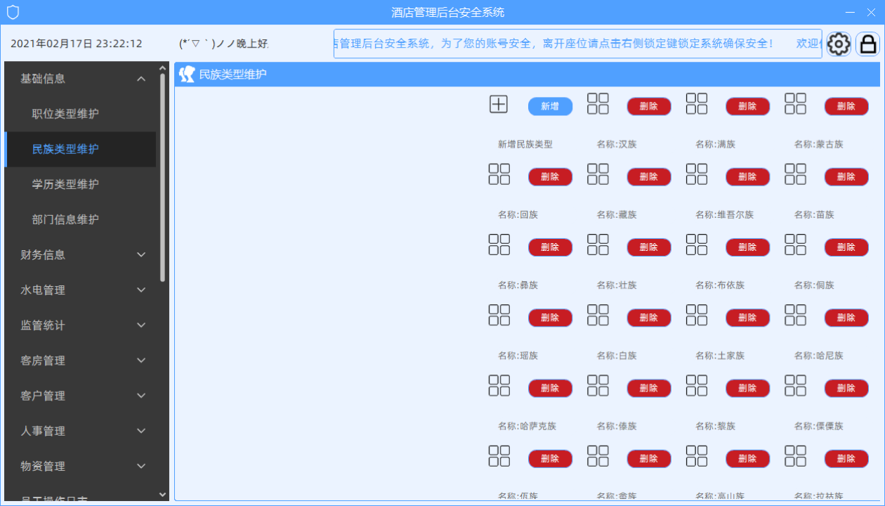 4.png VS2019酒店管理系统源码 WinForm