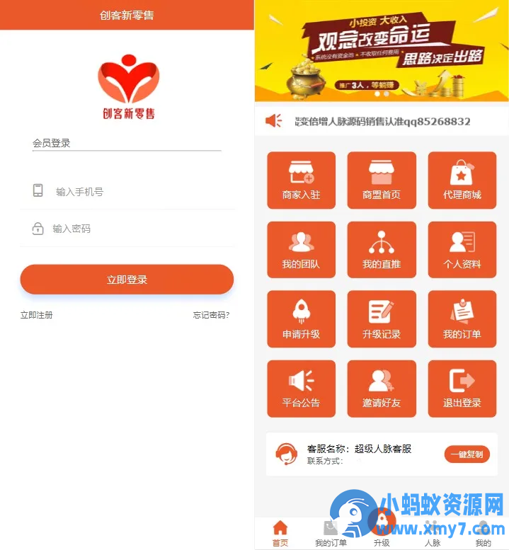 【修复】爆粉人脉神器!超级人脉系统APP + 源码,一键获取海量精准人脉