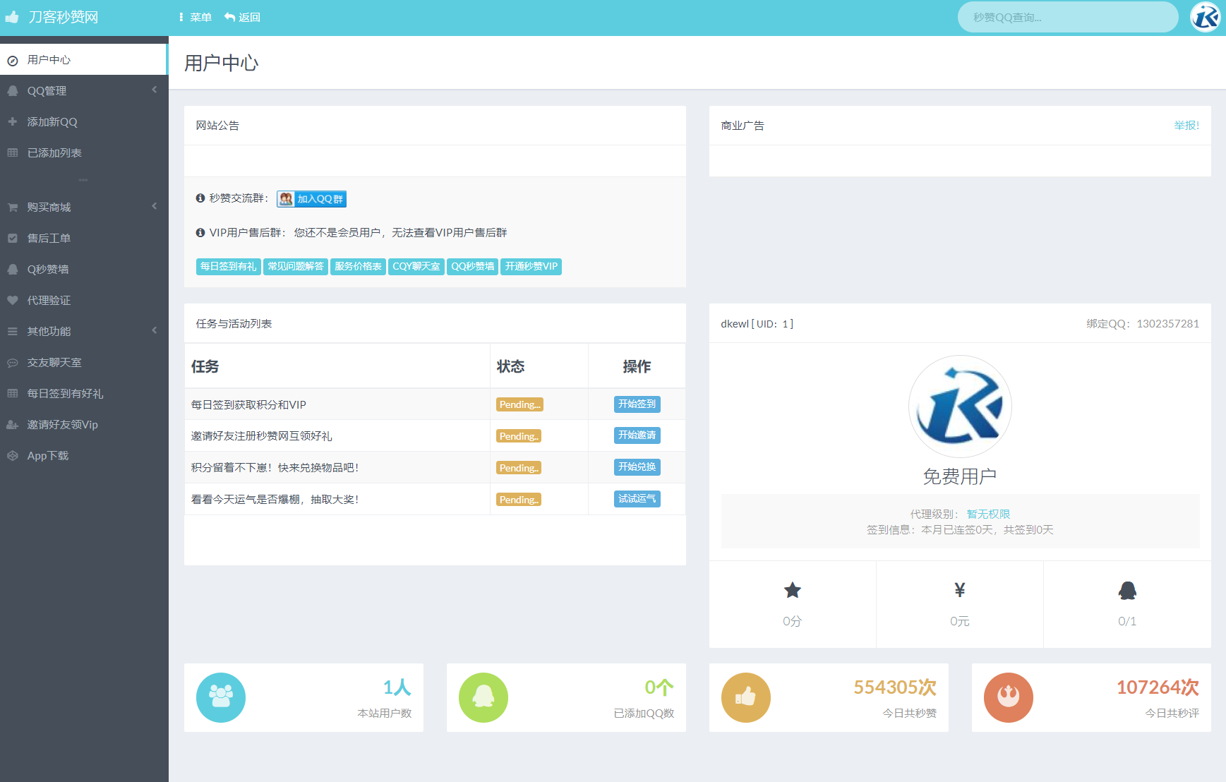 1766916112918805.png 最新扣扣秒赞系统源码