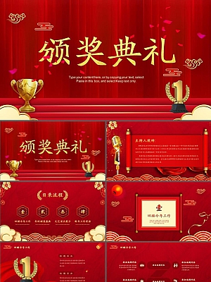 红色喜庆颁奖典礼PPT模板下载