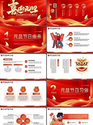 红色喜迎元旦PPT模板下载