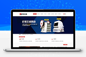 (自适应手机端)简繁双语机械五金设备企业网站pbootcms模板 通用型矿山矿石设备网站源码下载