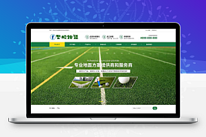 (PC+WAP)绿色草坪地坪施工pbootcms网站模板 操场人造草坪网站源码下载