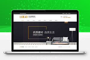 (PC+WAP)家居装饰建材网站pbootcms模板 浅营销型家装网站源码下载