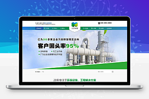 (PC+WAP)绿色环保设备pbootcms企业网站模板 环保企业网站源码下载