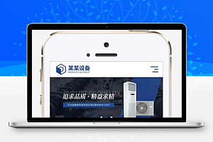 (自适应手机版)营销型恒温恒湿机空调设备网站模板