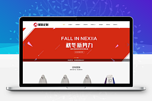 (自适应手机端)PBOOTCMS响应式服装定制类网站模板 html5服装官网模板下载