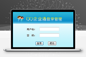 企业通QQ(含视频)聊天系统源码