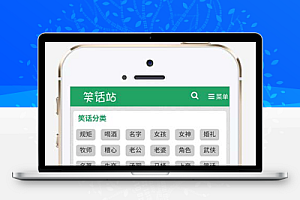 (自适应手机版)幽默笑话网站pbootcms模板 搞笑趣图类网站源码下载