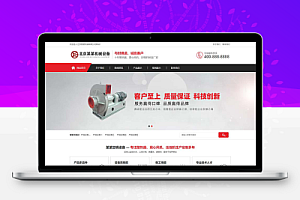 (PC+WAP)营销型压缩机离心风机网站pbootcms模板 红色机械设备网站源码下载