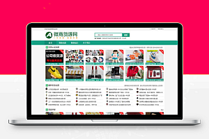 (自适应手机端)微商货源网站pbootcms模板 网店微商代理网站模板下载