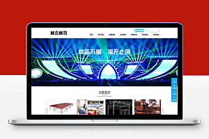 (PC+WAP)展会展览类pbootcms网站模板 会展设备舞台租赁网站源码下载