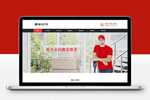 (自适应手机端)搬家公司搬迁类pbootcms网站模板 家政服务网站源码下载