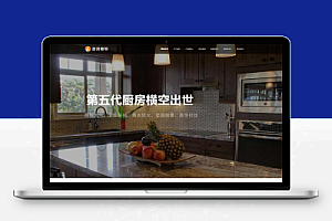(自适应手机端)响应式智能家居橱柜设计类网站pbootcms模板 HTML5厨房装修设计网站源码下载