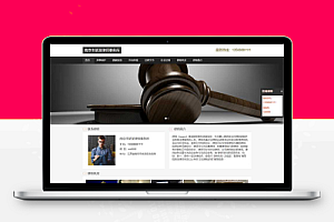 (自适应手机端)响应式律师事务所网站pbootcms模板 HTML5个人律师网站源码下载