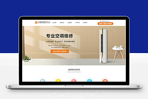 (自适应手机端)响应式pbootcms空调维修服务网站模板 空调安装维修网站源码下载