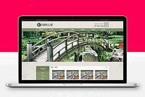(PC+WAP)pbootcms中国风古典园林石业网站模板 园林景观假山网站源码下载