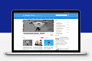 (PC+WAP)电商信息咨询新闻类网站pbootcms模板 电商资讯网站源码下载