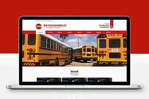 (PC+WAP)驾校培训网站模板 红色驾校网站源码下载