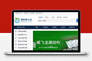 (带数据 )destoon6.0源码 B2B物联网模板 大型门户b2b模板 带手机版