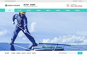 (自适应手机端)家政保洁pbootcms网站模板 家政公司网站源码下载