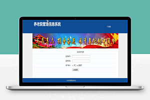 Java养老院管理信息系统源码
