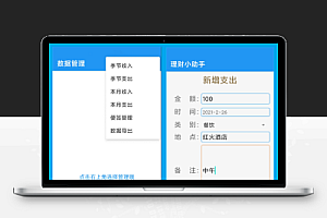 Java理财小助手APP源码