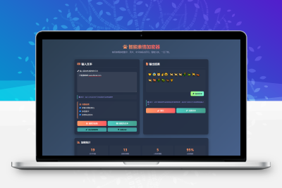 表情密文翻译器源码HTML源码