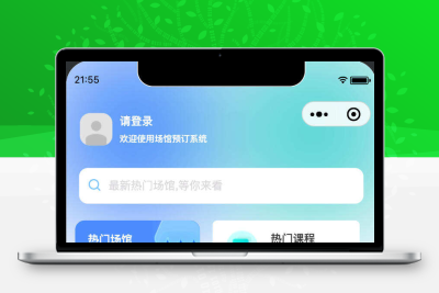 多场馆预约系统源码FastAdmin开发版 – 场地预约支付核销小程序一体化解决方案｜全场景智能预约SaaS平台｜私有化部署无加密源码