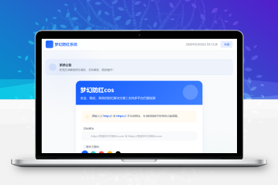 梦幻全套防红cos系统带后台5.1版 支持http/https生成