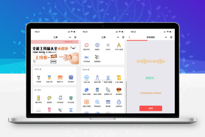 微信实用工具箱集合小程序源码